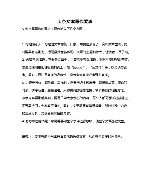头条文案写作要求
