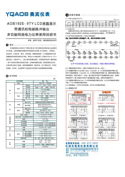 多功能网络电力仪表AOB192E-9TYLCD液晶显示 使用说明书