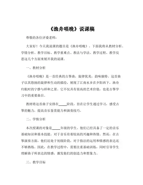 《渔舟唱晚》说课稿