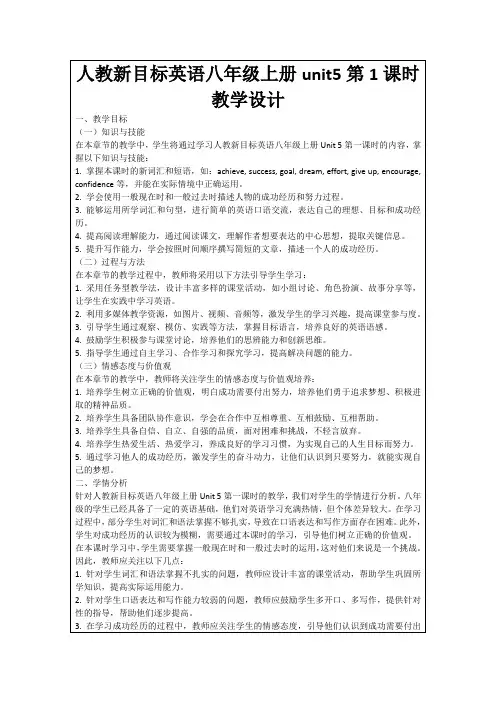 人教新目标英语八年级上册unit5第1课时教学设计