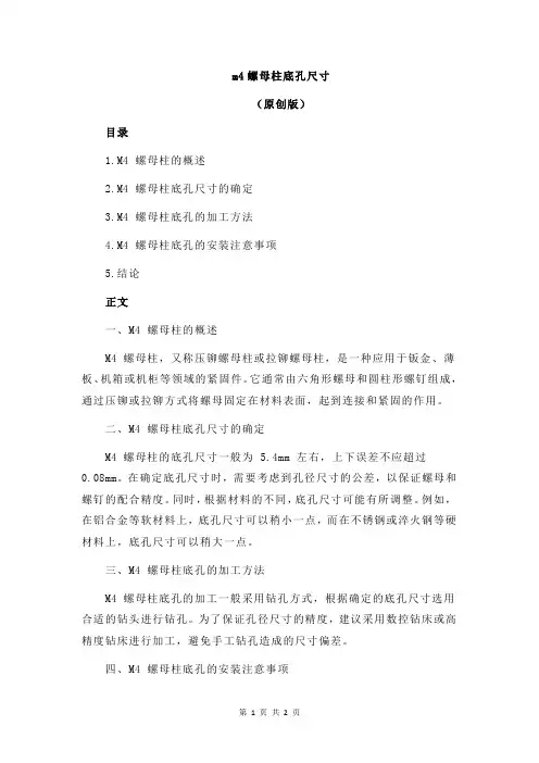 m4螺母柱底孔尺寸