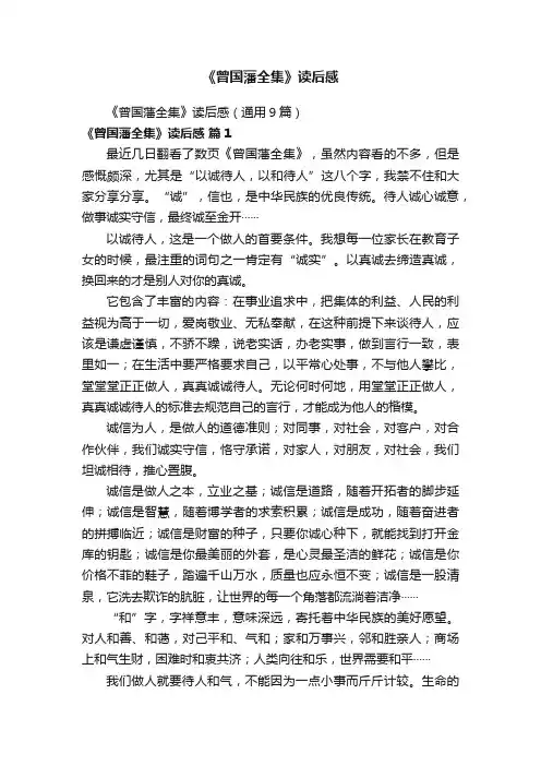 《曾国藩全集》读后感（通用9篇）