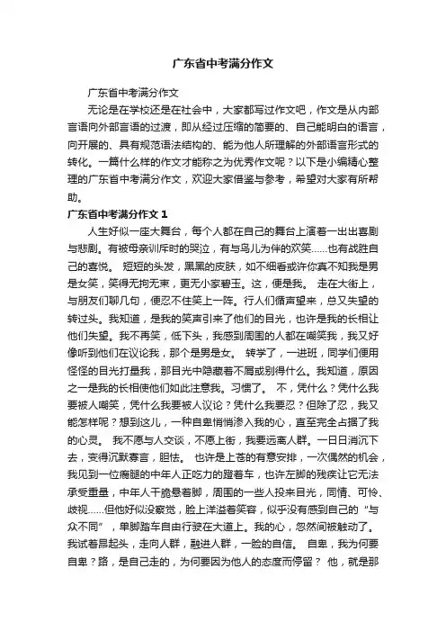 广东省中考满分作文