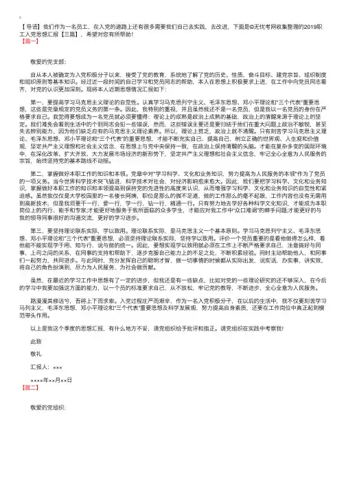 2019职工入党思想汇报【三篇】
