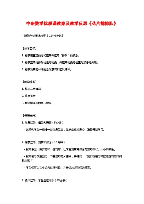 中班数学优质课教案及教学反思《花片排排队》