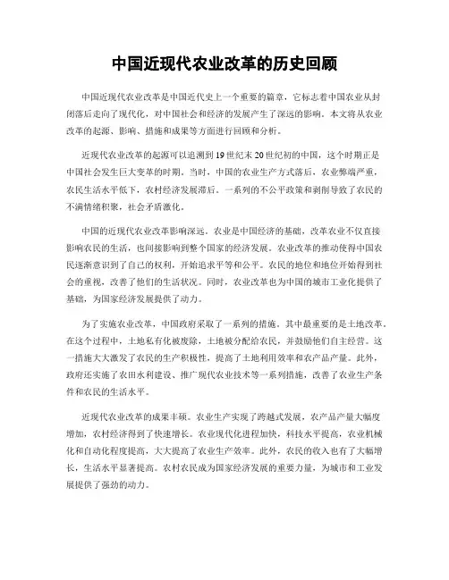 中国近现代农业改革的历史回顾