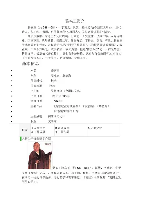 骆宾王简介