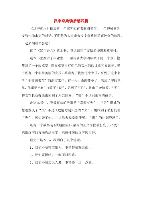 汉字奇兵读后感四篇