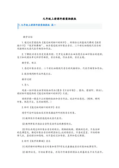 九年级上册课件教案湘教版