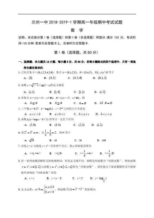 【全国百强校】甘肃省兰州第一中学2018-2019学年高一上学期期中考试数学试题