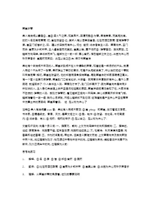 高中文言文阅读及答案《蔡邕听琴》