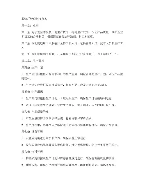 服装厂制度管理制度范本