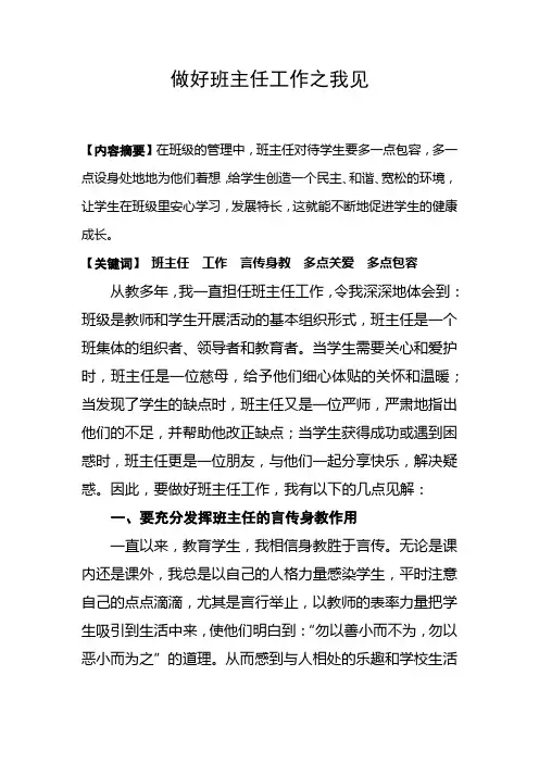 做好班主任工作之我见