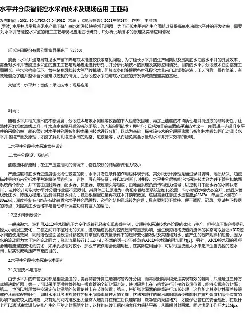 水平井分段智能控水采油技术及现场应用王亚莉