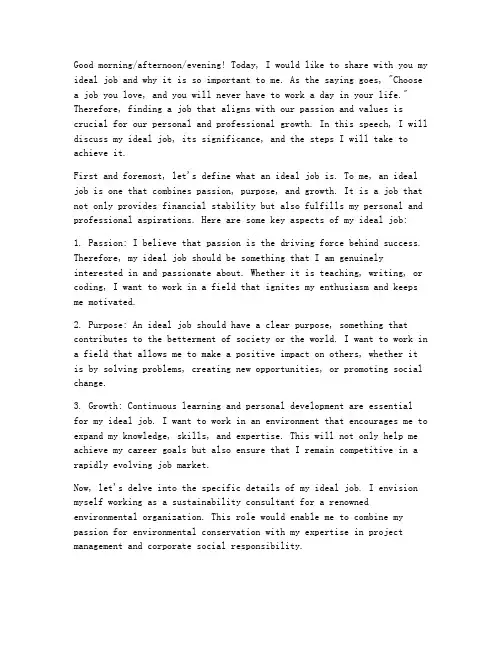 我的理想工作英语发言稿