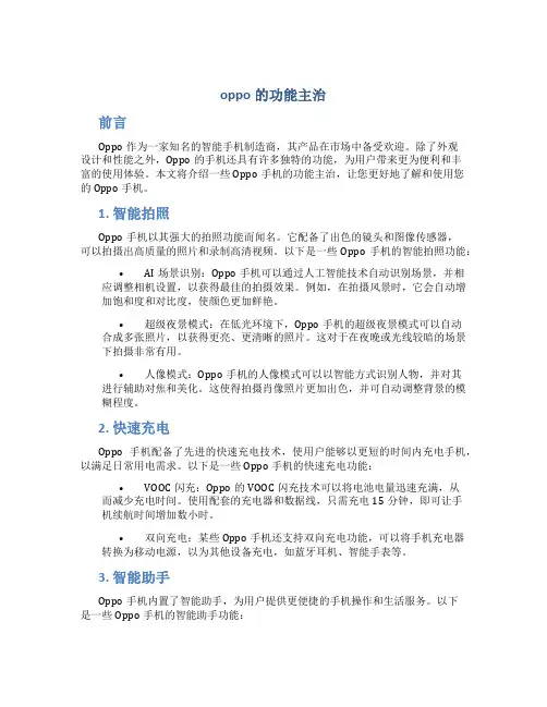 oppo的功能主治