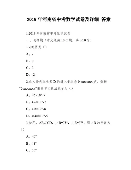 2019年河南省中考数学试卷及详细 答案