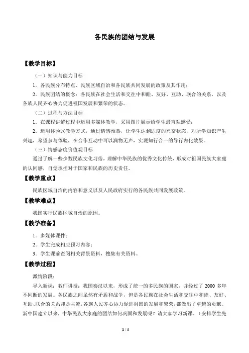 各民族的团结与发展优秀教案