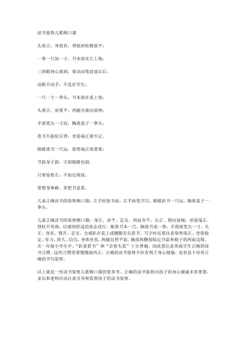 读书姿势儿歌顺口溜