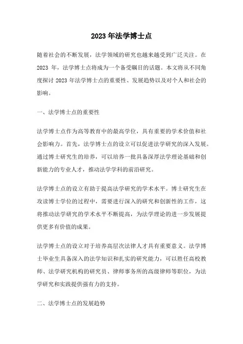 2023年法学博士点