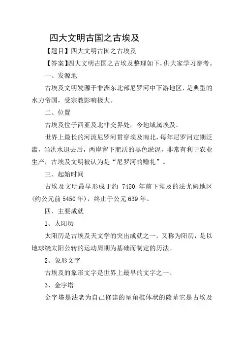 四大文明古国之古埃及