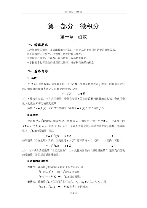 考研辅导—高数(1)函数