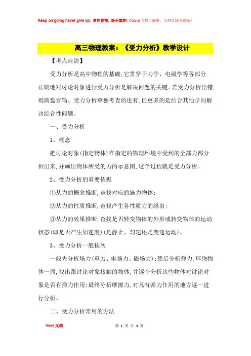 高中优秀教案高三物理教案：《受力分析》教学设计