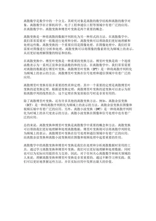 离散数学中的离散变换和傅里叶变换