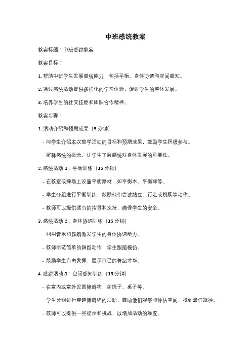 中班感统教案