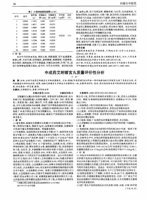 中成药艾附暖宫丸质量评价性分析