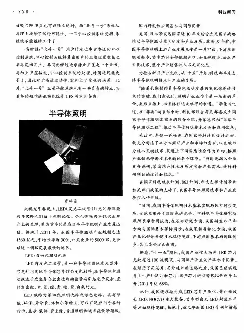 半导体照明