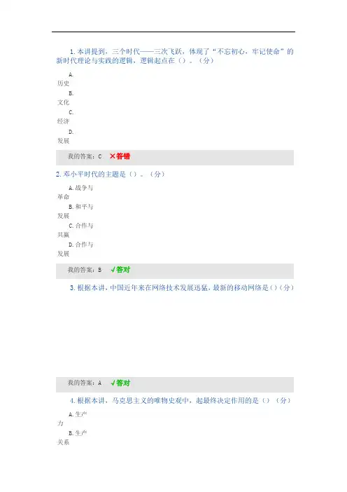 天津2019公修课题目及部分答案(68分)
