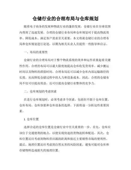 仓储行业的合理布局与仓库规划