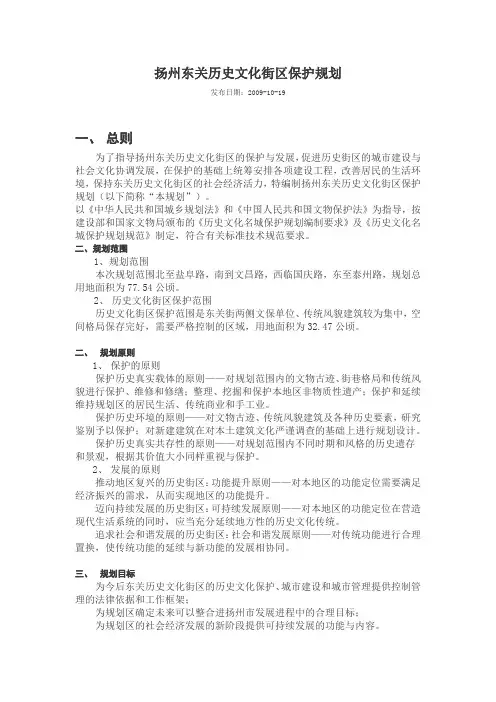 扬州东关历史文化街区保护规划