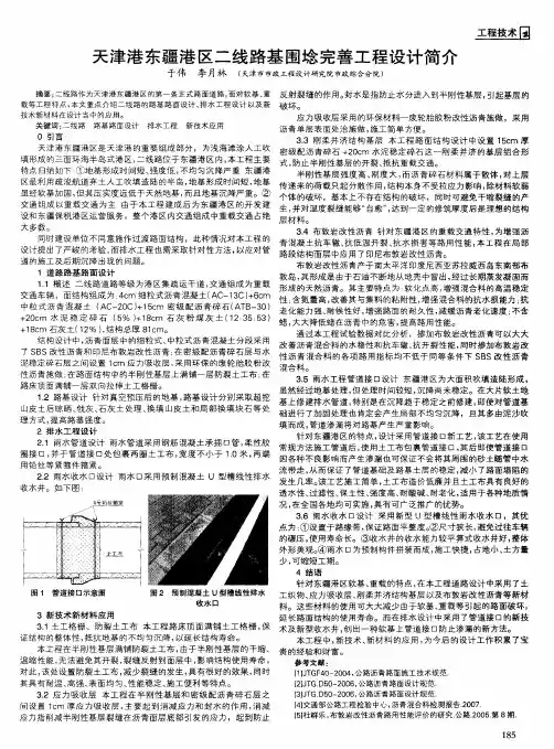 天津港东疆港区二线路基围埝完善工程设计简介