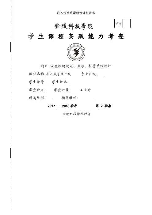 嵌入式系统课程设计报告书