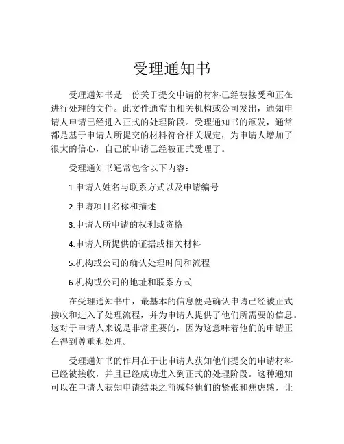 受理通知书 (6)