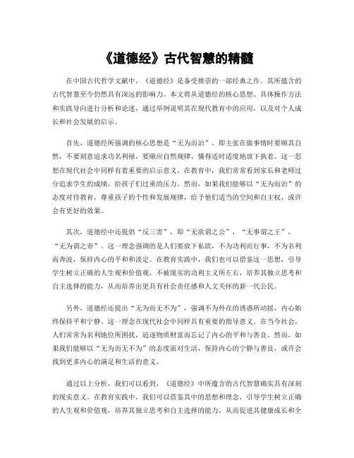 《道德经》古代智慧的精髓