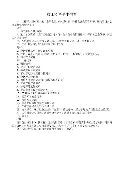 薪酬管理-竣工资料基本内容 精品