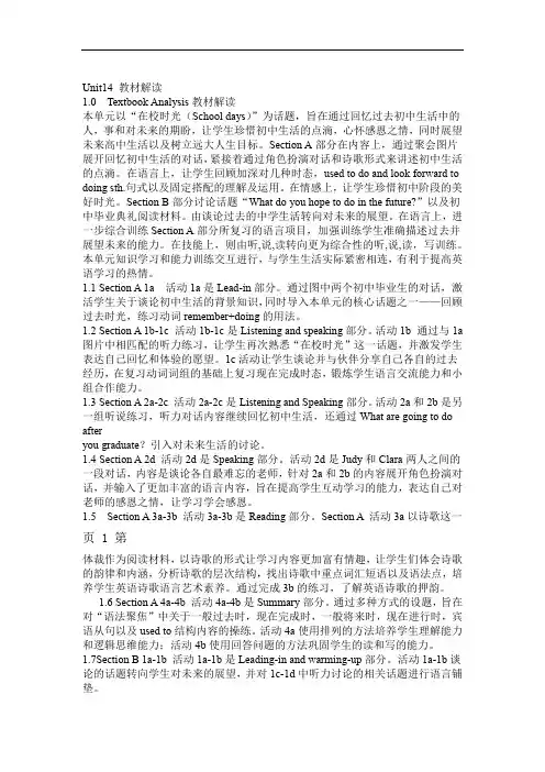 人教新目标九年级英语 Unit14 教材解读