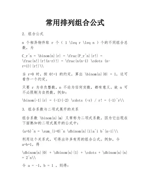 常用排列组合公式