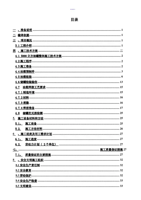 5000立方油罐项目施工方案设计