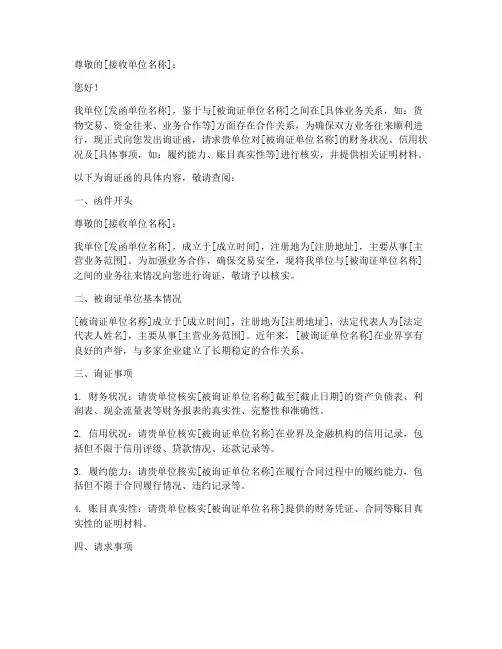 询证函介绍信_模板