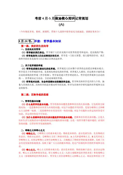 考前4月-5月政治核心知识记背规划六