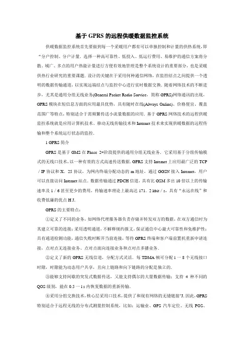 远程供暖数据监控系统