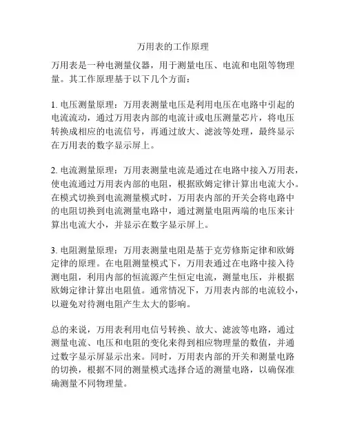万用表的工作原理