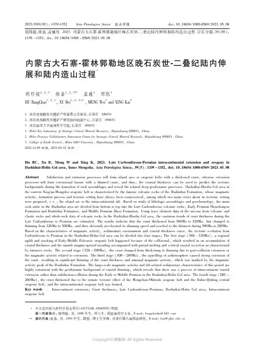 211191460_内蒙古大石寨-霍林郭勒地区晚石炭世-二叠纪陆内伸展和陆内造山过程