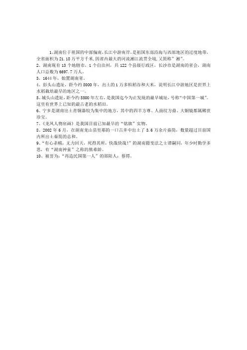 2013导游考试湖南地方文化常识1