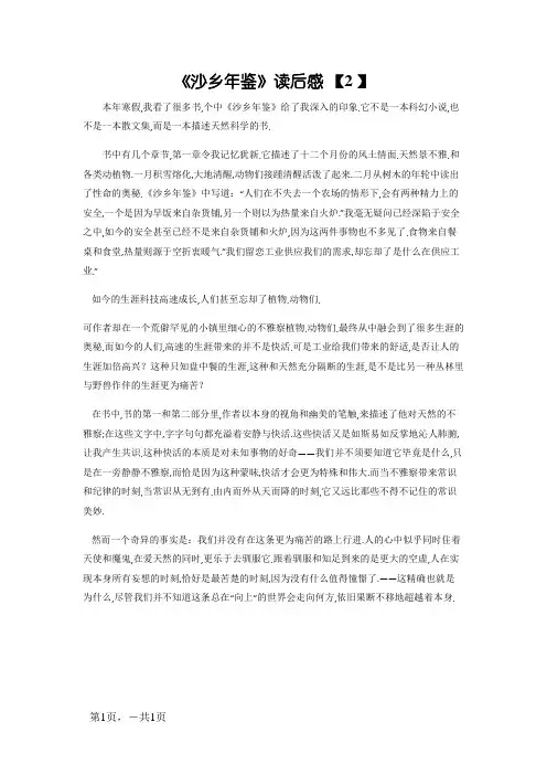 《沙乡年鉴》读后感