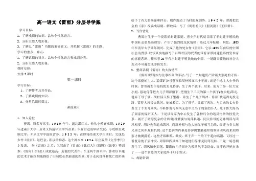 《雷雨》分层导学案及答案